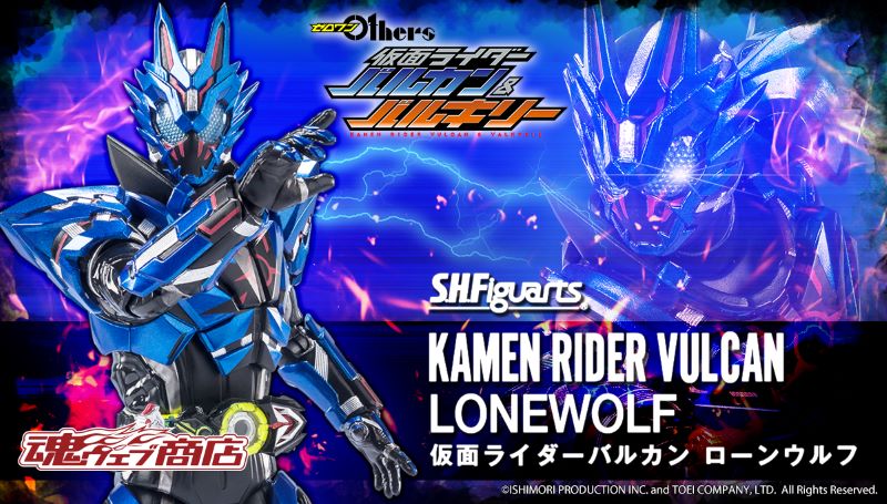 S.H.Figuarts KAMEN RIDER VULCAN LONEWOLF