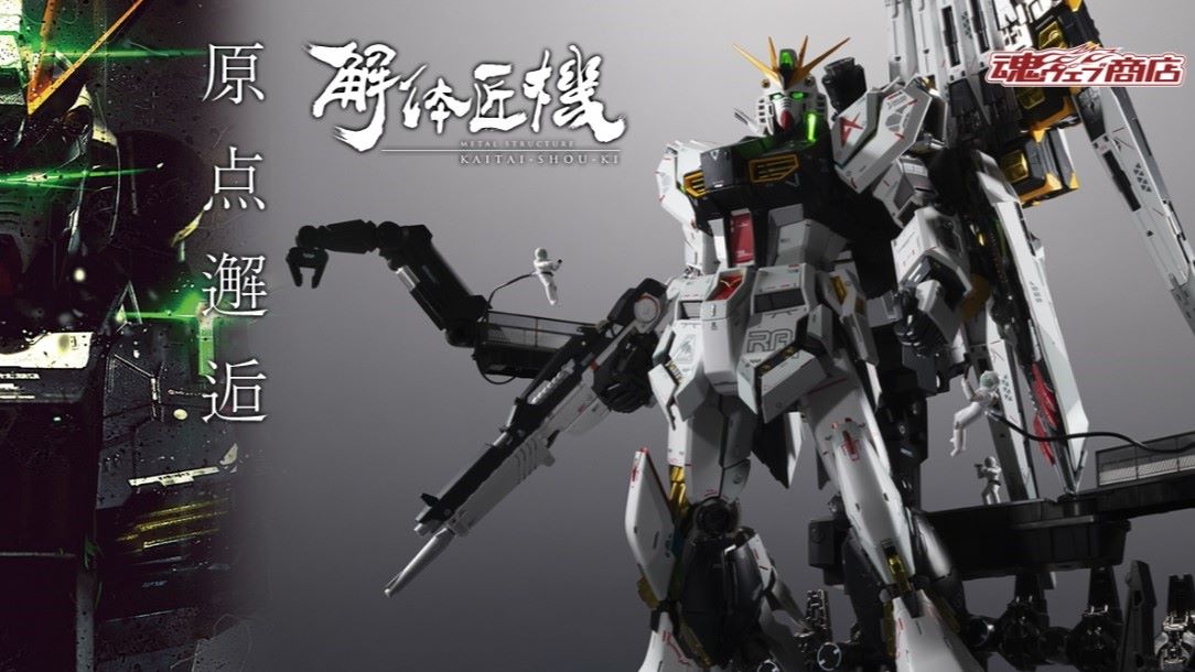 METAL STRUCTU [Lottery sale] RX-93 ν GUNDAM fin funnel